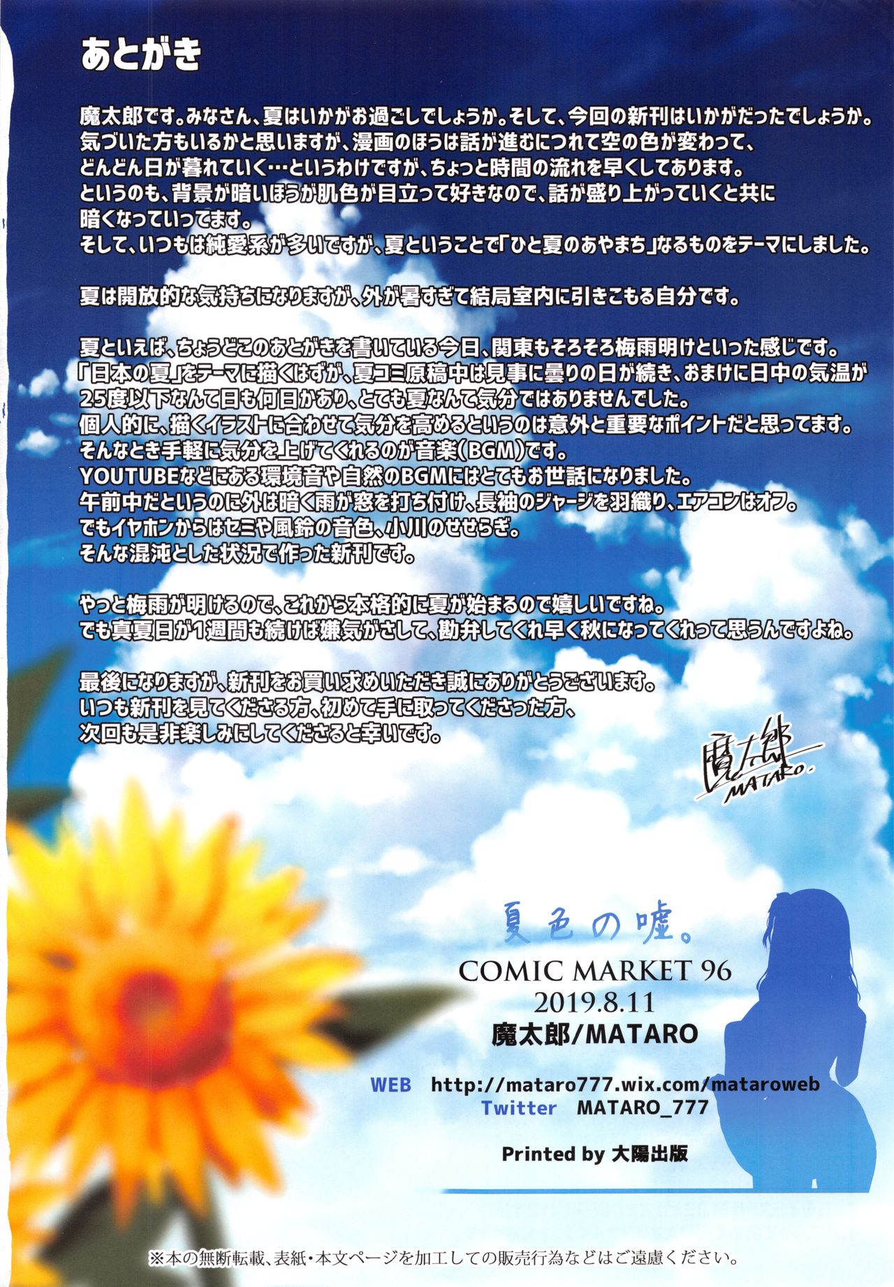 Natsuiro no Uso. - Page 21