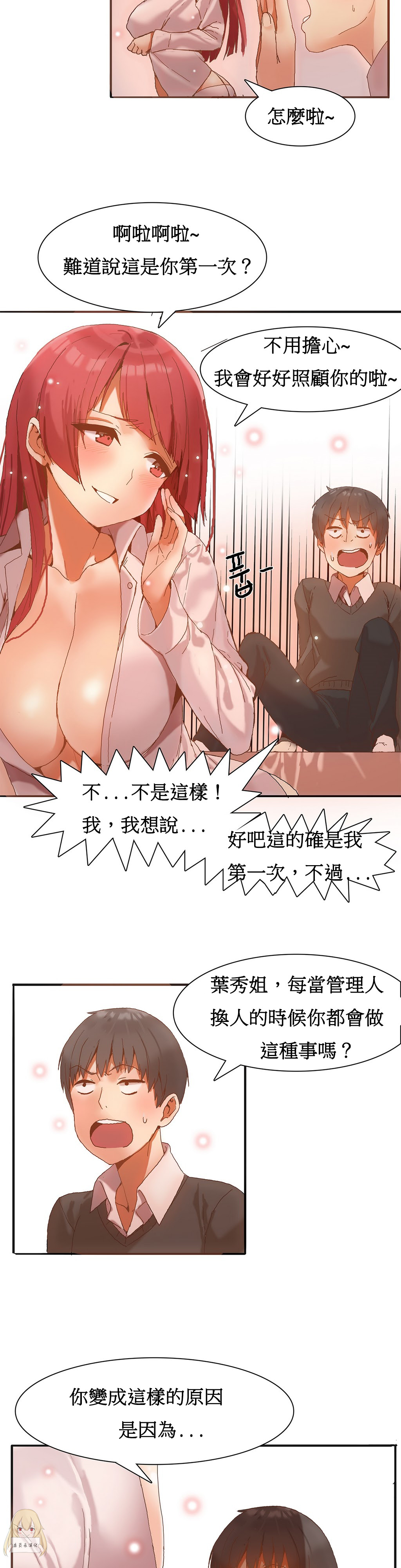 Hahri's Lumpy Boardhouse Ch 0~32【委員長個人漢化】 - Page 57