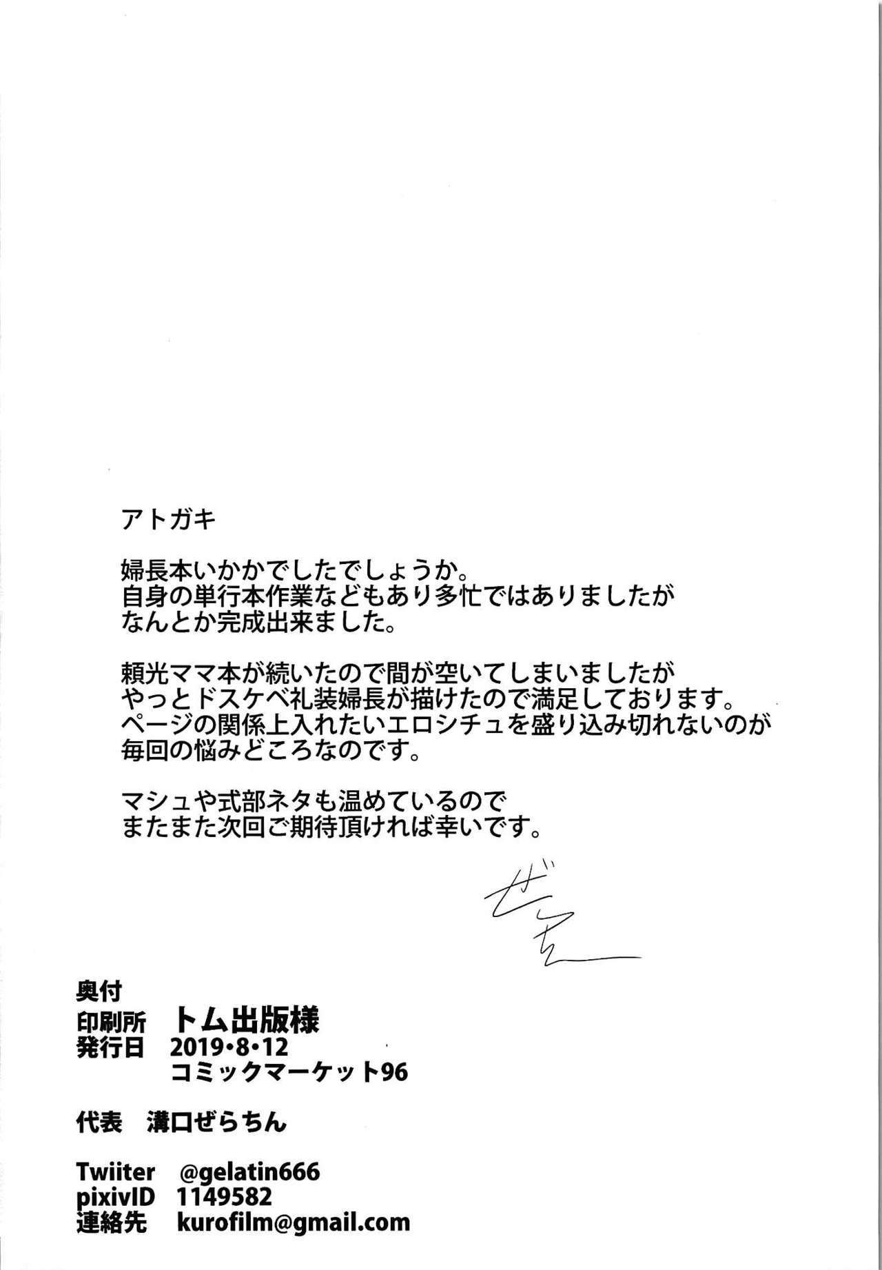 Fuchou no Kenshin Sakusei Treatment - Page 25