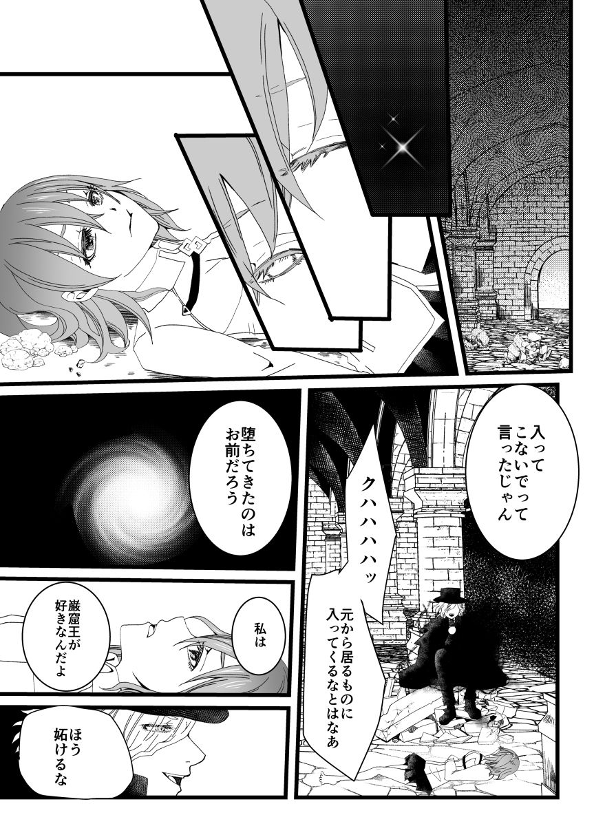 Yami ni Furu Ame 2 - Page 11
