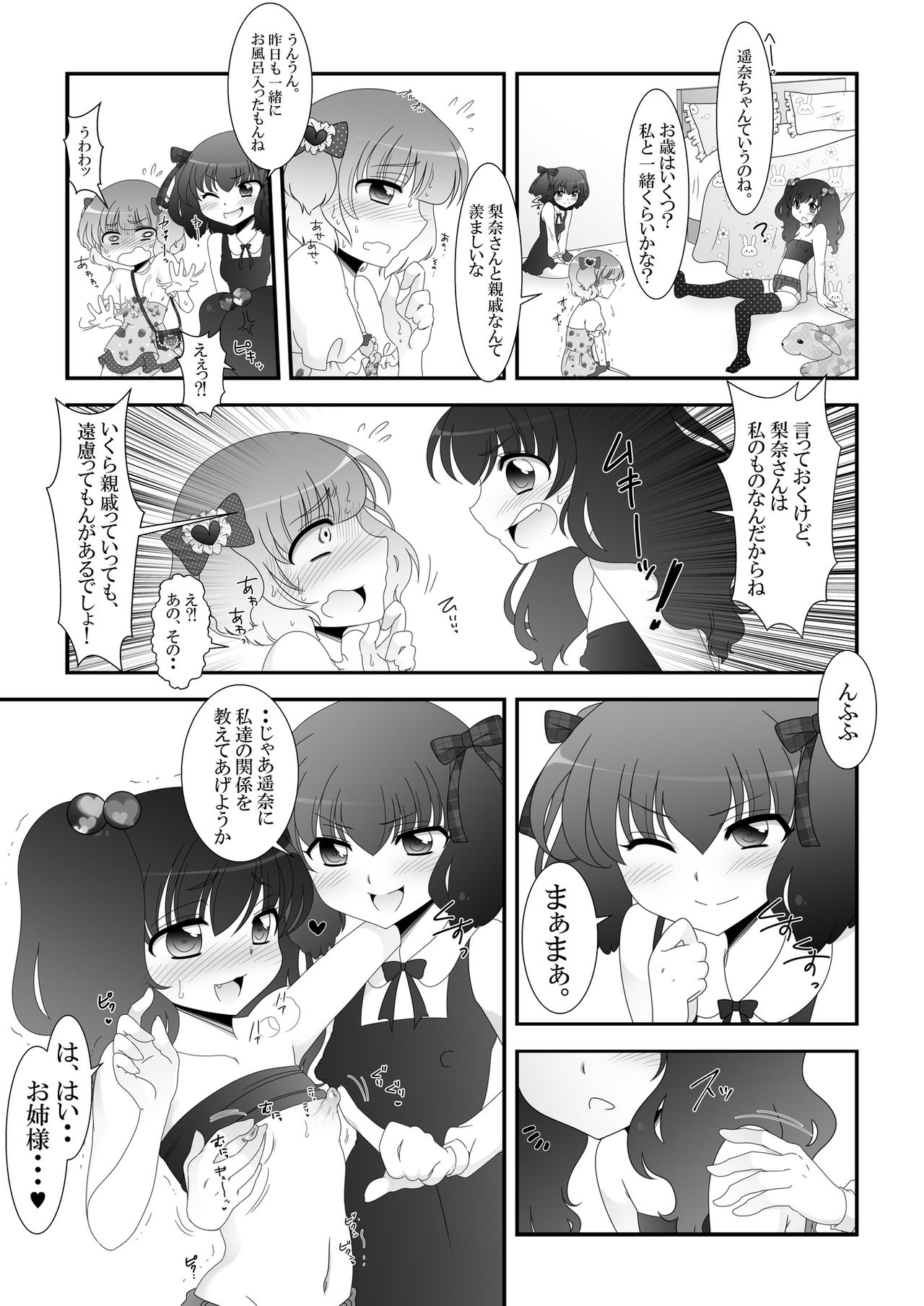 Futanari Meikko to Kurabekko! - Page 15