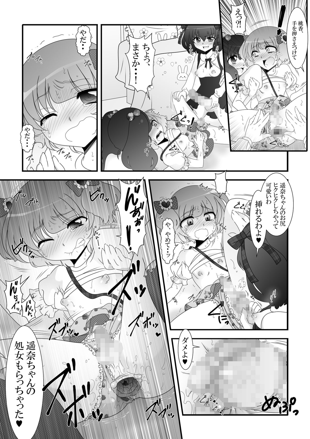 Futanari Meikko to Kurabekko! - Page 20