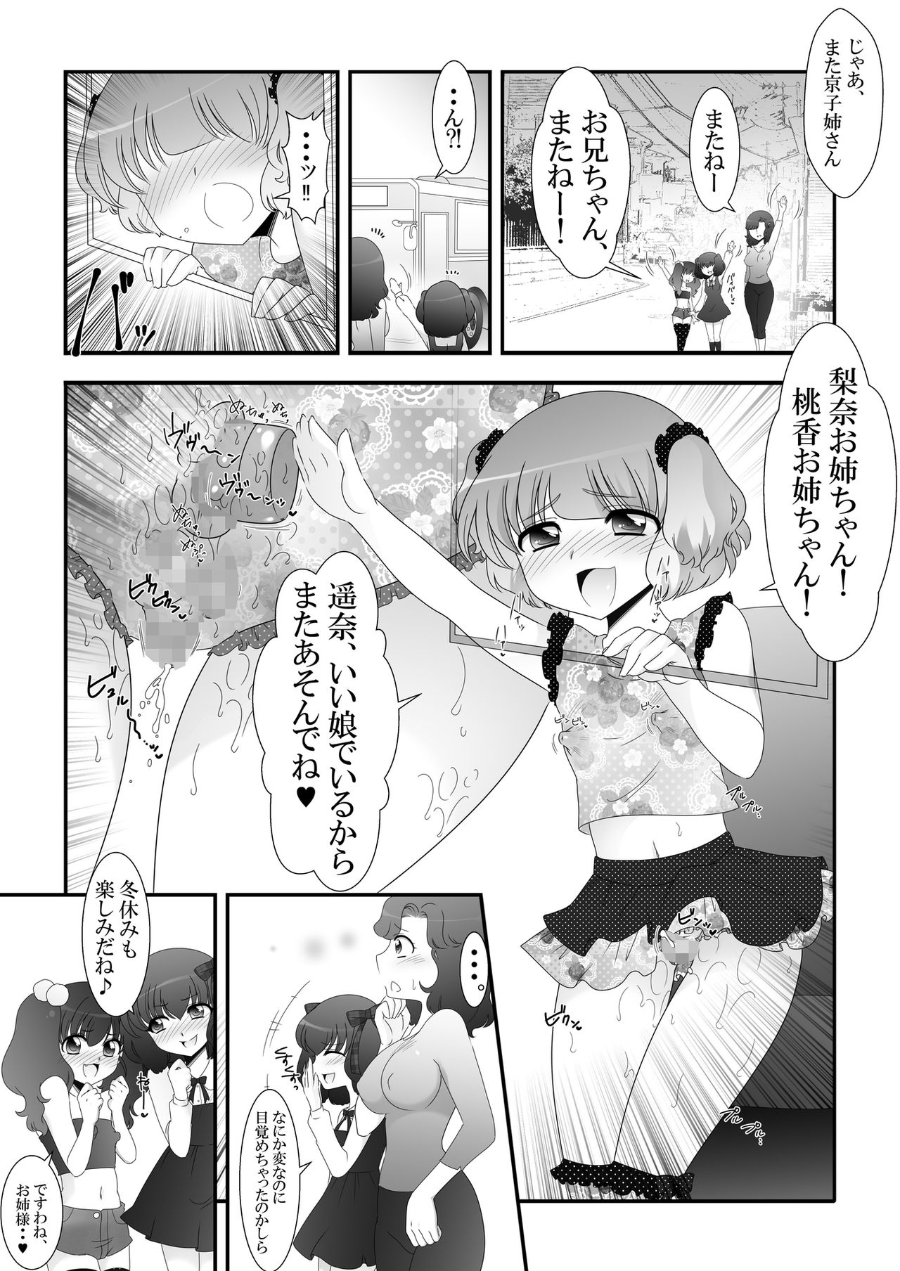 Futanari Meikko to Kurabekko! - Page 26