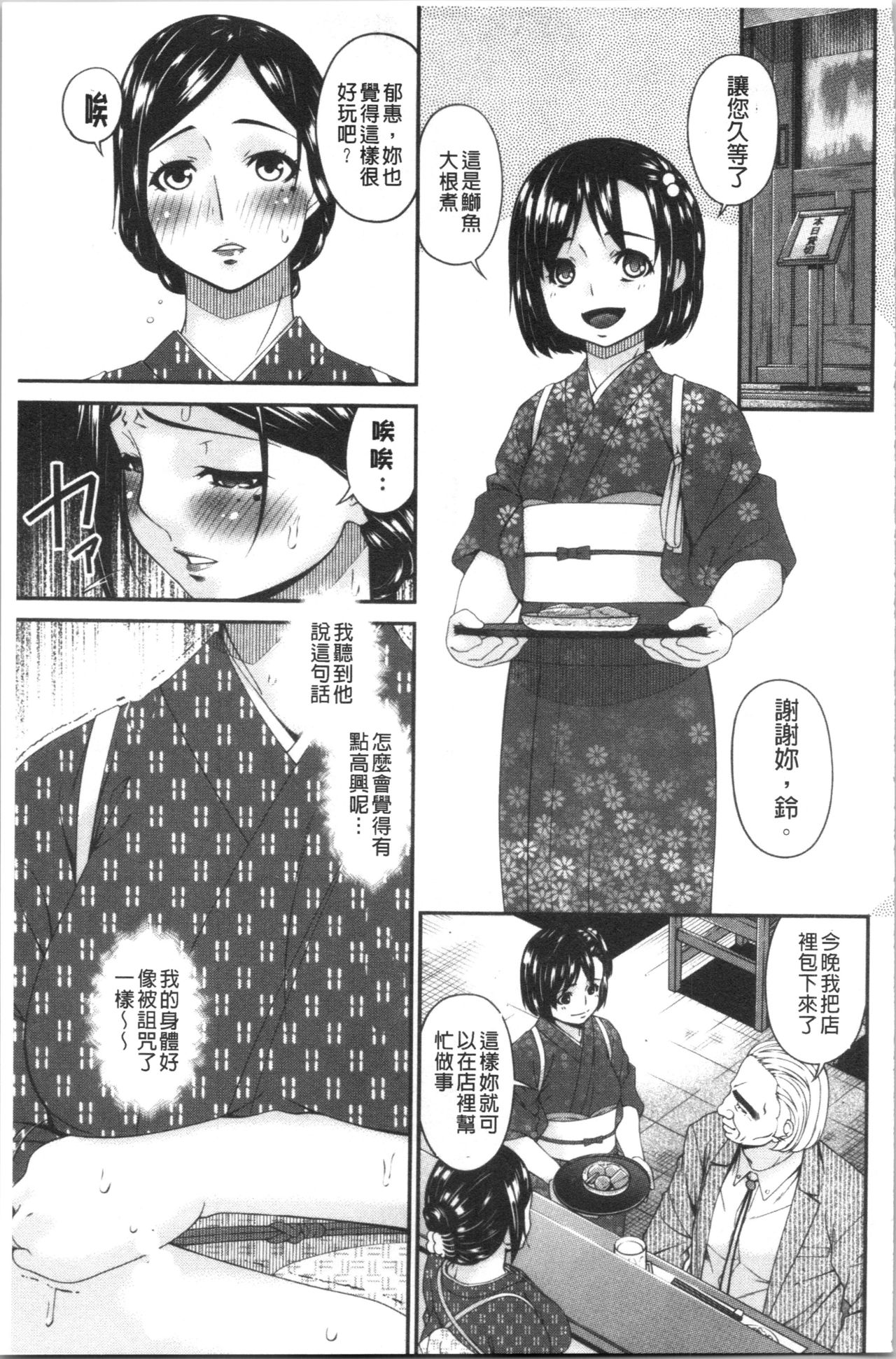 Shokurei - Page 167