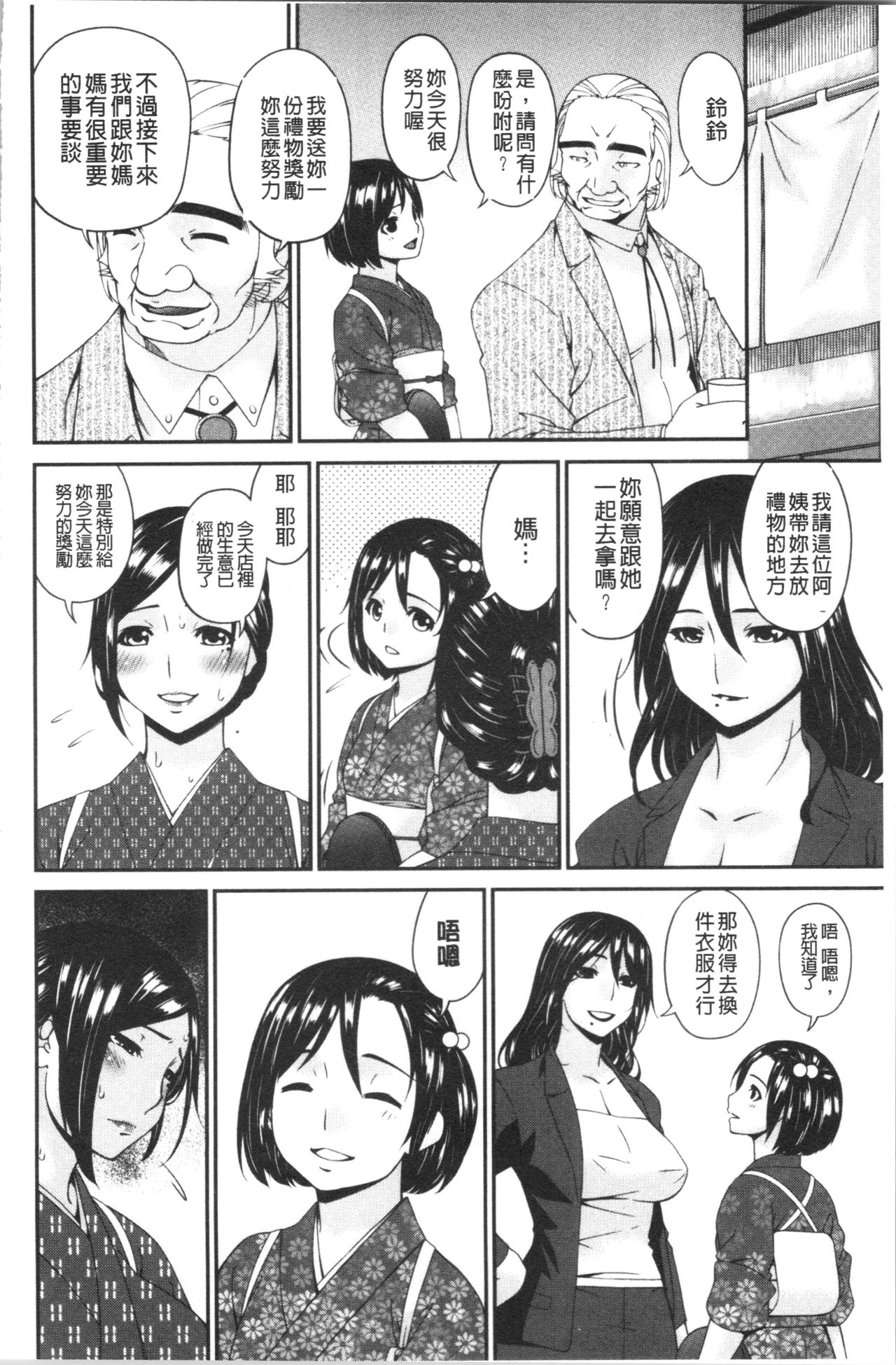 Shokurei - Page 170
