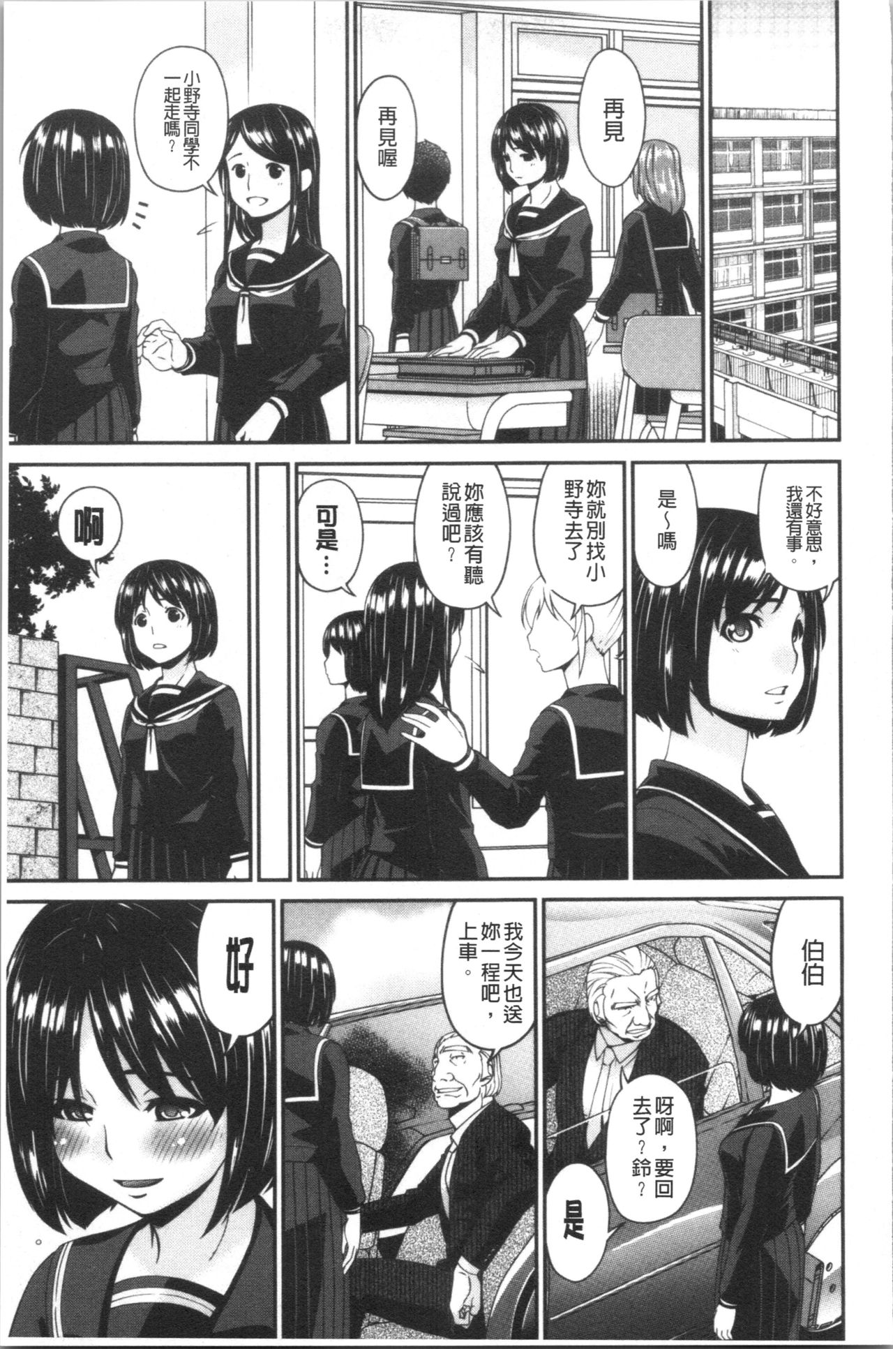 Shokurei - Page 207