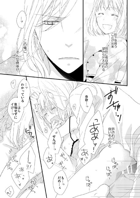 カミュ春本 - Page 21