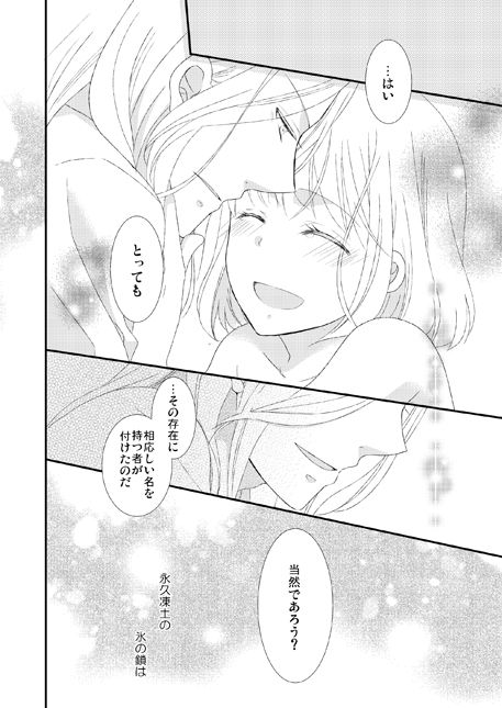 カミュ春本 - Page 23