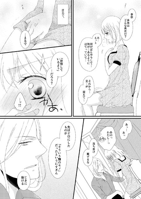 カミュ春本 - Page 31