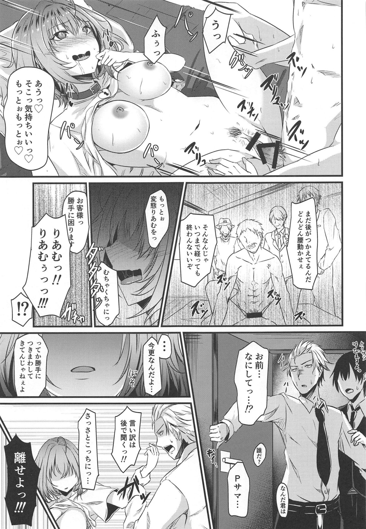 Riamu no Himegoto - Page 12