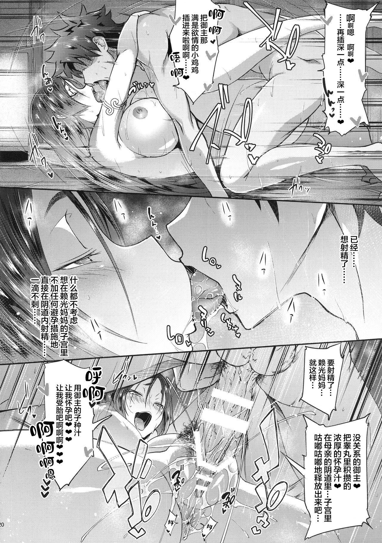 Raikou Mama Boseiaiteki Sakusei Nama Houshi. - Page 22