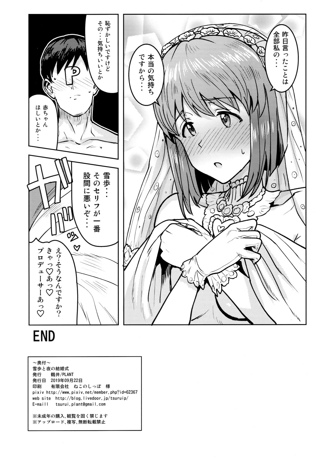 Yukiho to yoru no kekkonshiki - Page 41