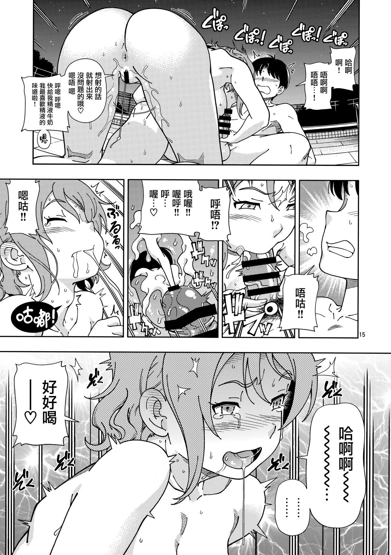Uranohoshi Jogakuin Aqours Pool - Page 15