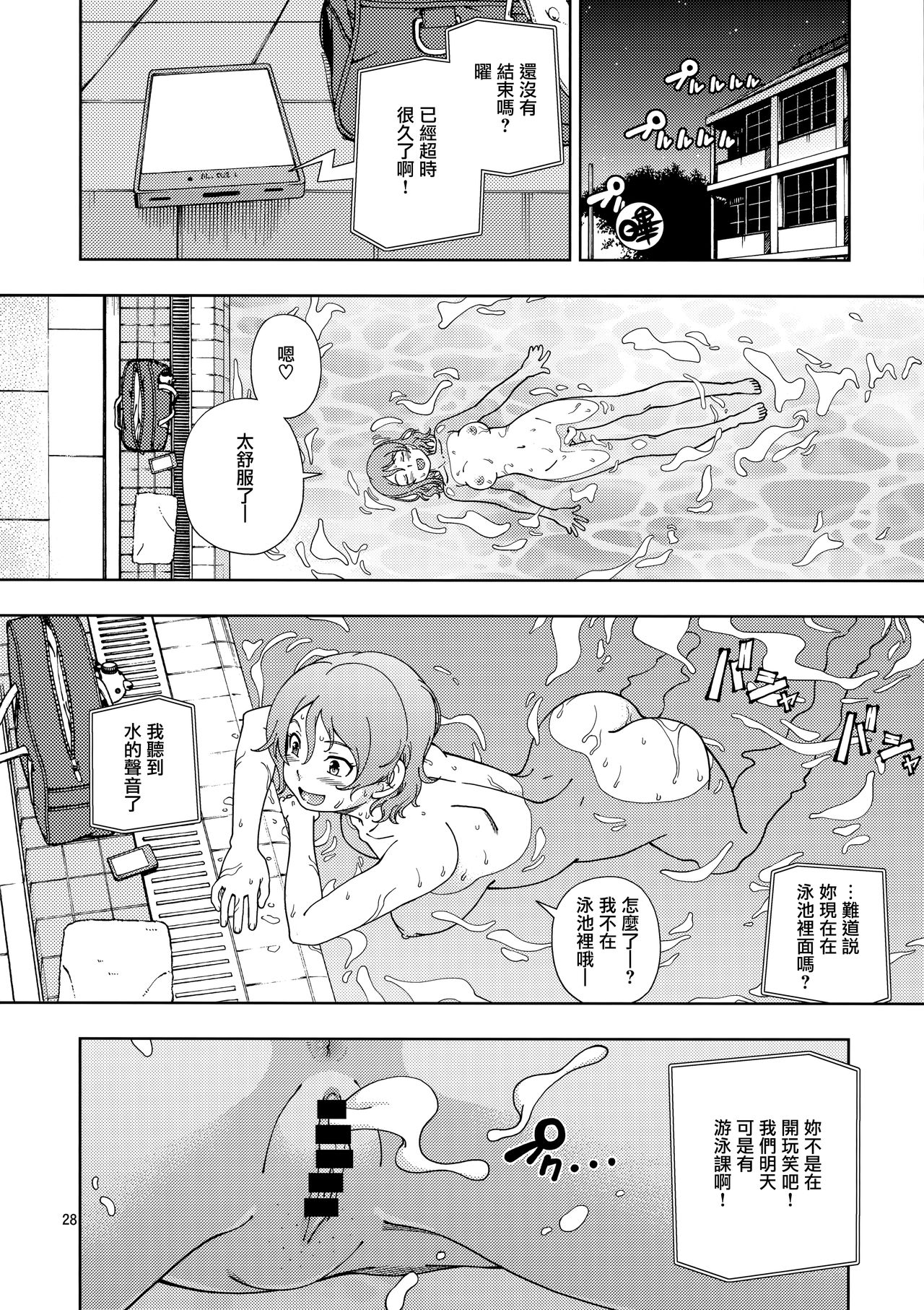 Uranohoshi Jogakuin Aqours Pool - Page 28