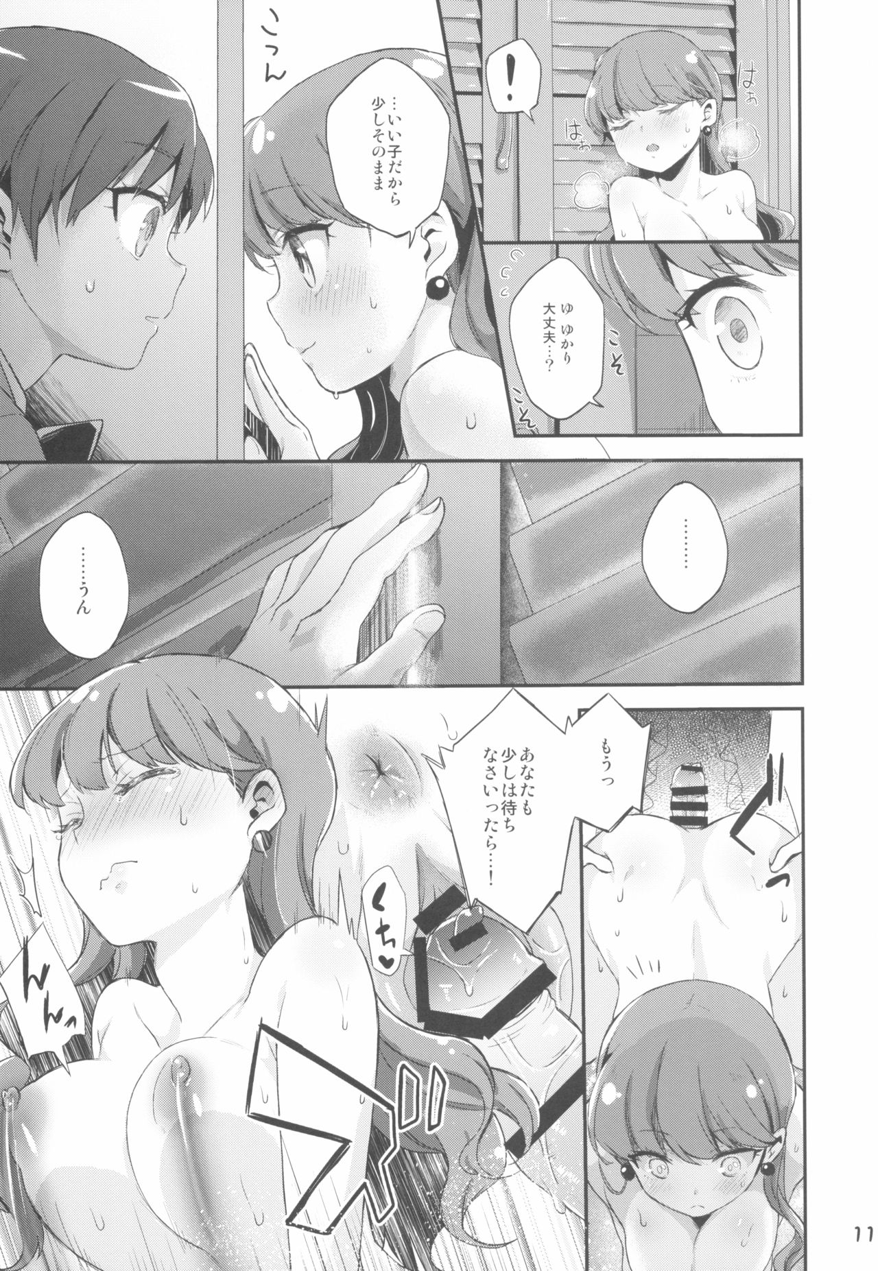 Yuripika Massaichuu - Page 11