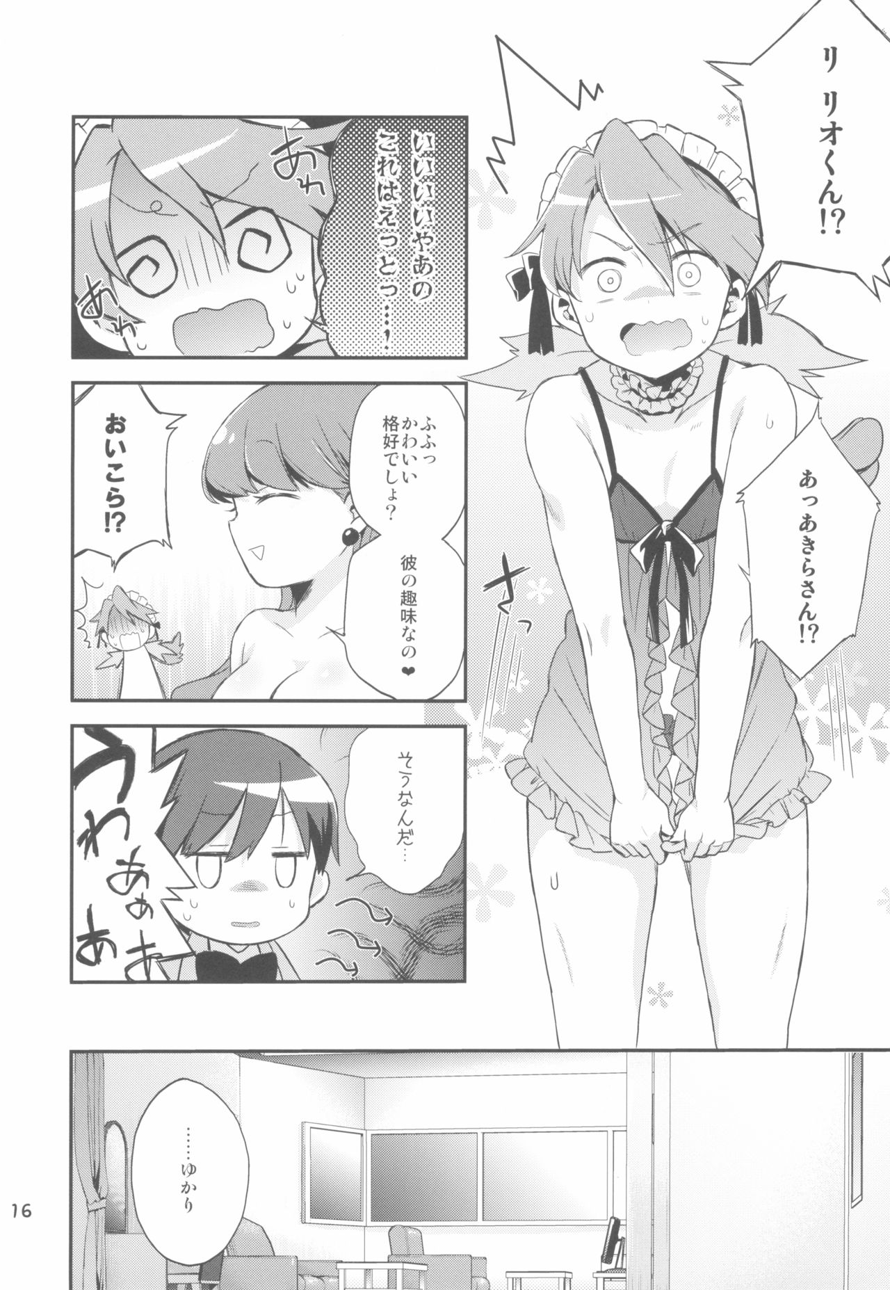 Yuripika Massaichuu - Page 16