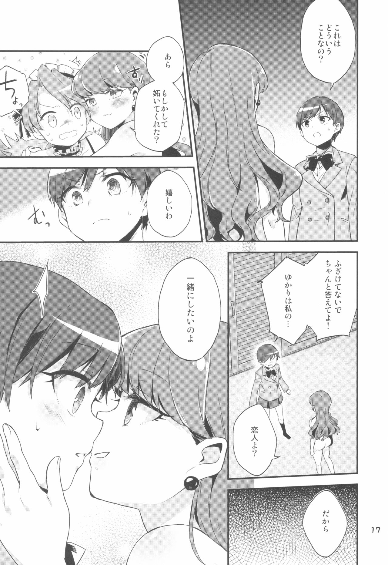 Yuripika Massaichuu - Page 17
