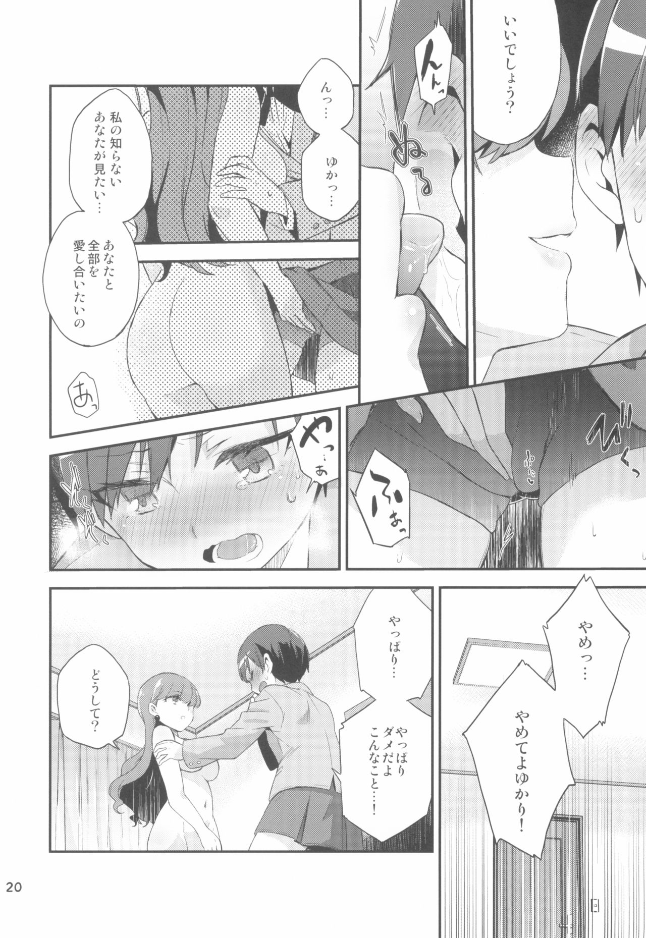 Yuripika Massaichuu - Page 20