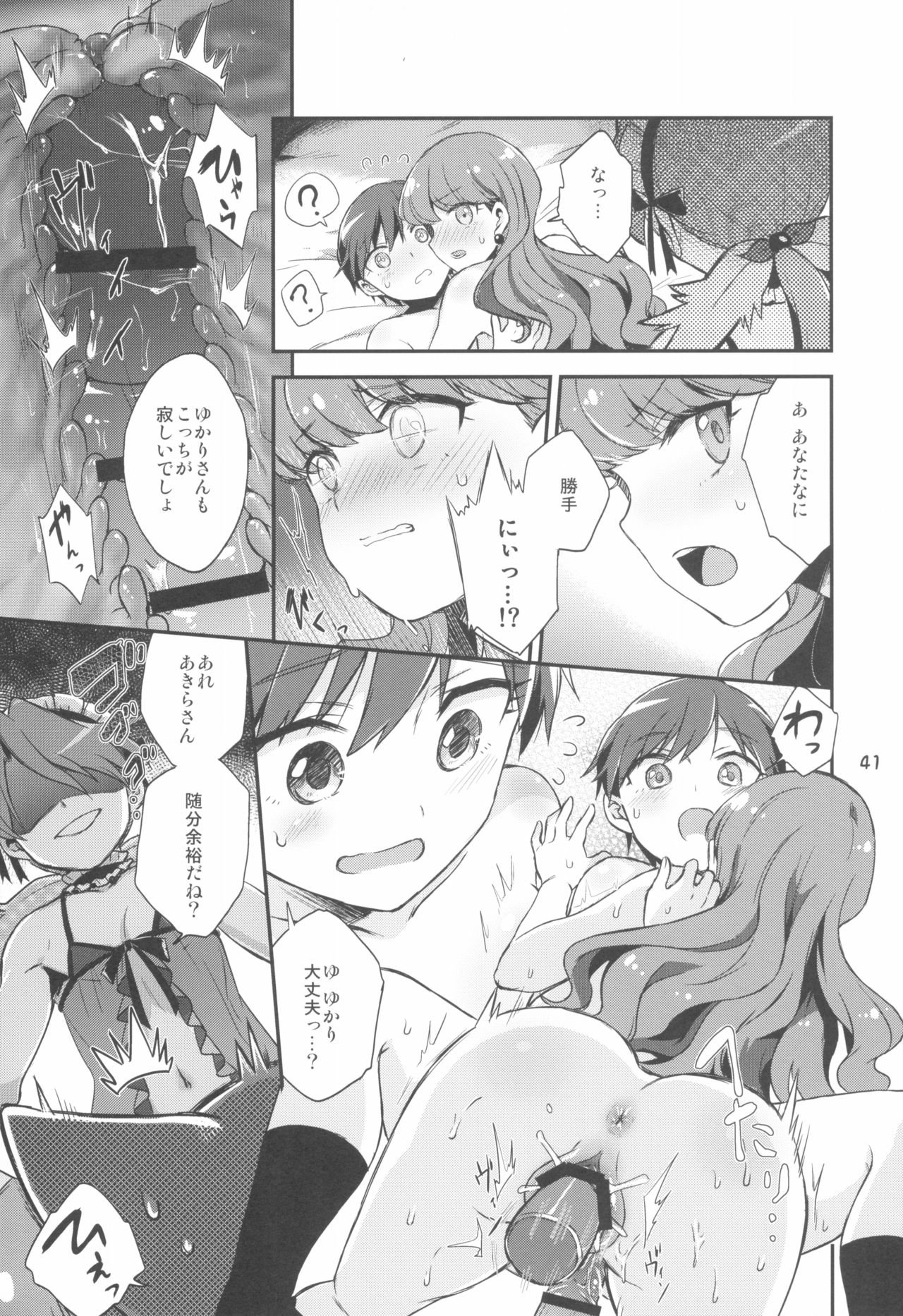Yuripika Massaichuu - Page 41