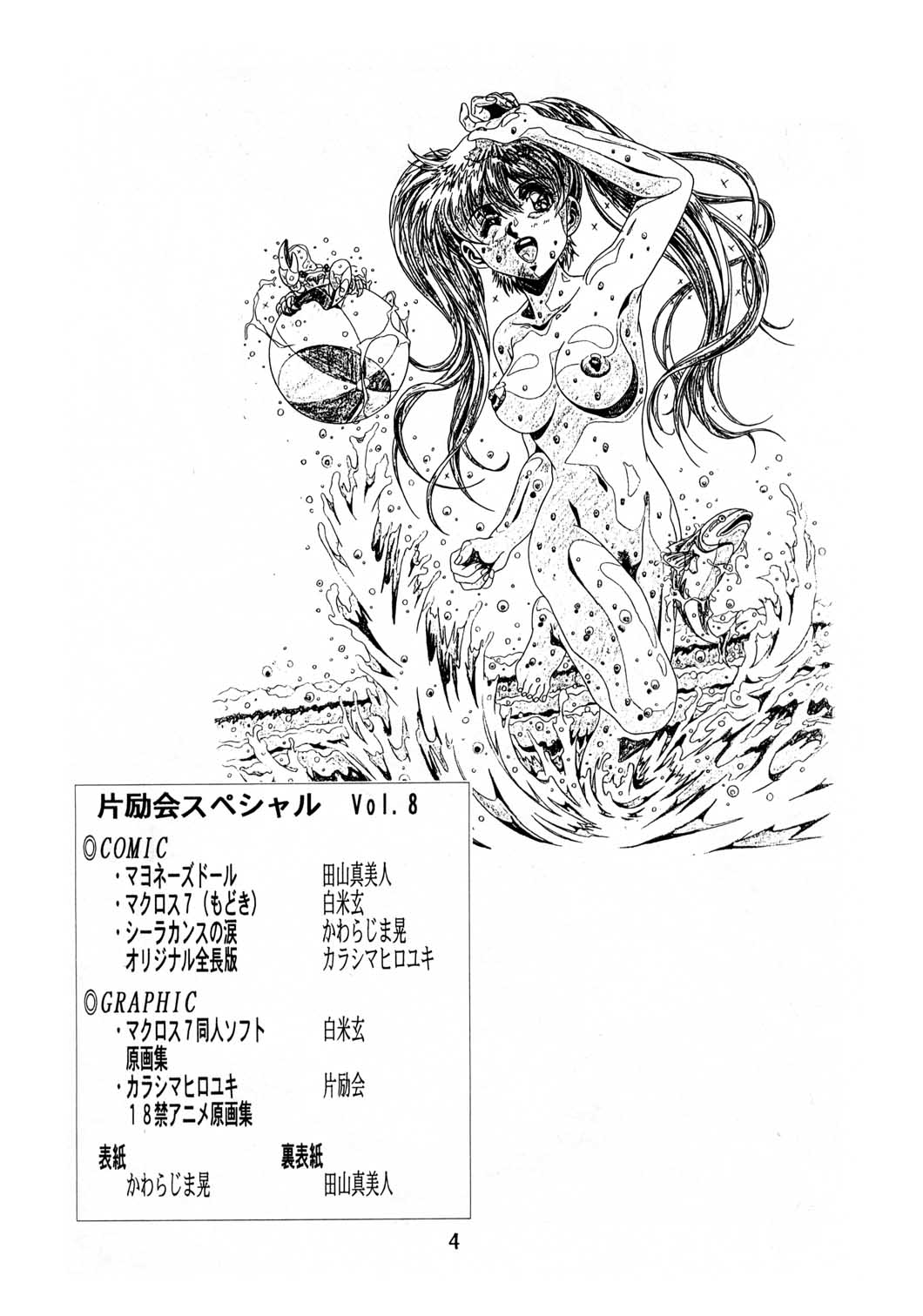 Henreikai Special Vol. 8 - Page 3
