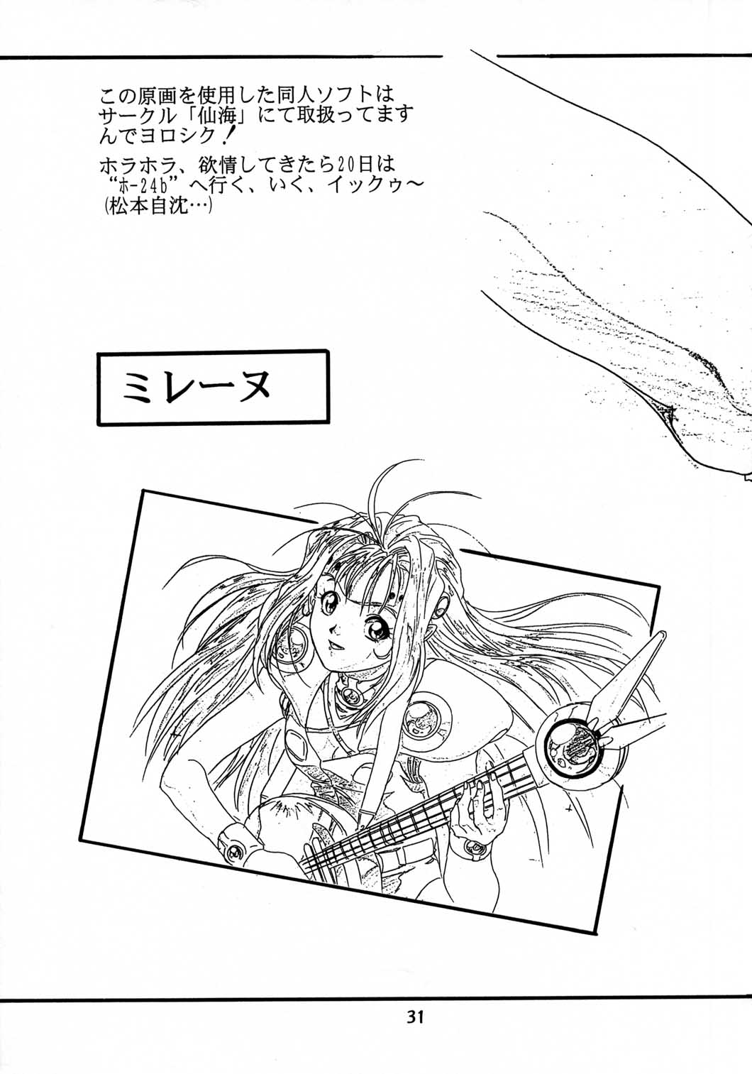 Henreikai Special Vol. 8 - Page 30