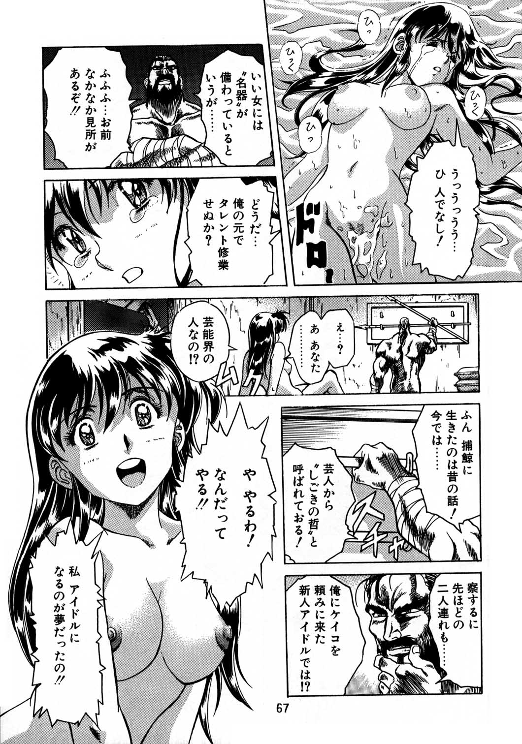 Henreikai Special Vol. 8 - Page 66