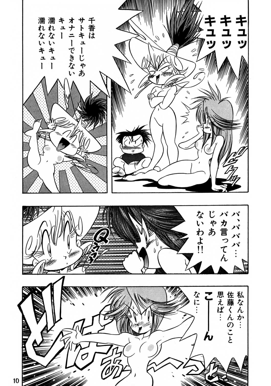 Henreikai Special Vol. 8 - Page 9