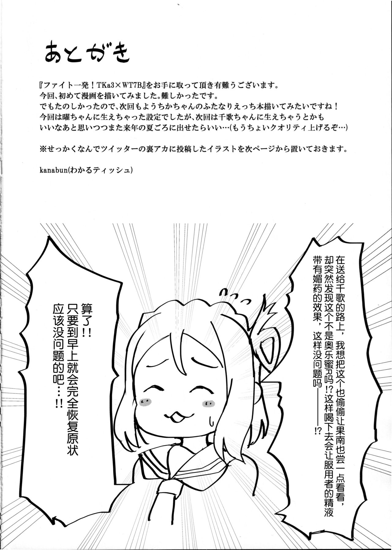 Fight 1-hatsu!! TKa3 x WT7B - Page 24
