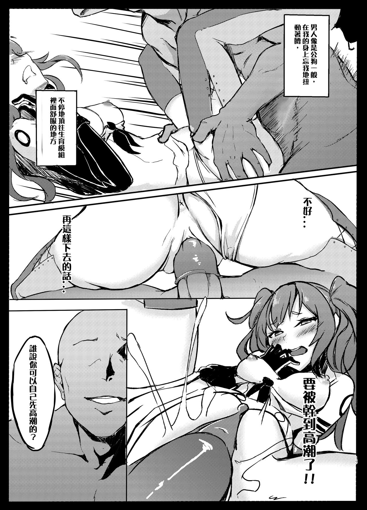 Hakudaku Shita Kokoro de Some - Page 14