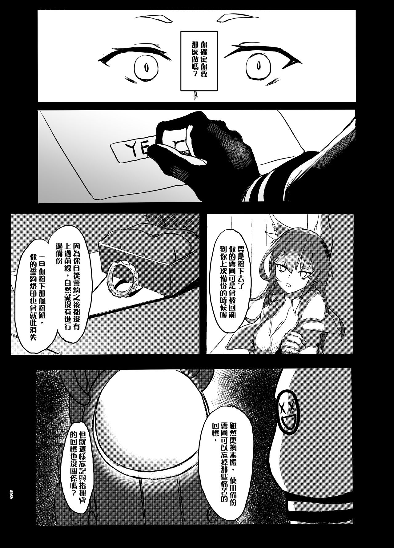 Hakudaku Shita Kokoro de Some - Page 27