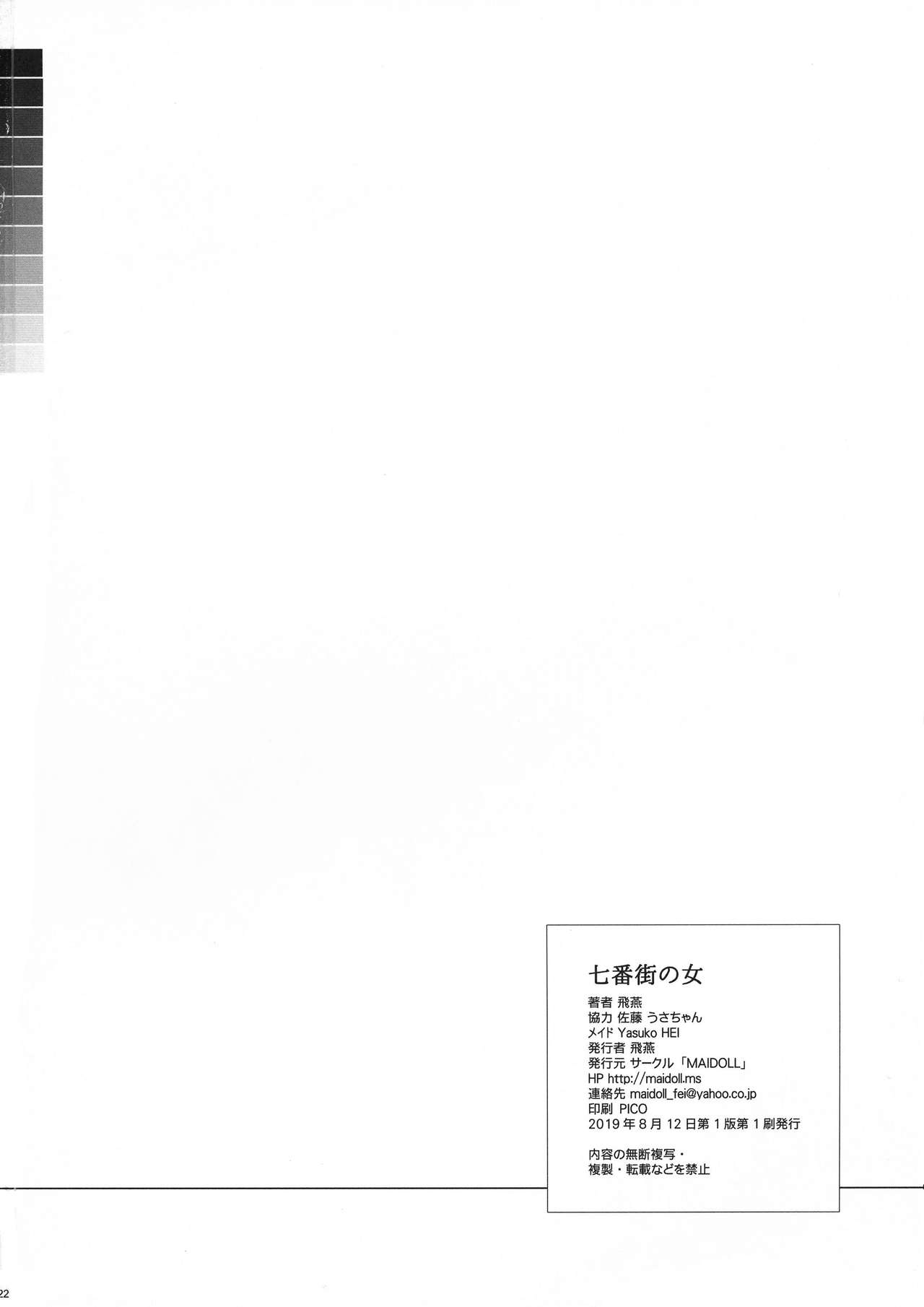 Nanabangai no Onna | 七號街的女人 - Page 23