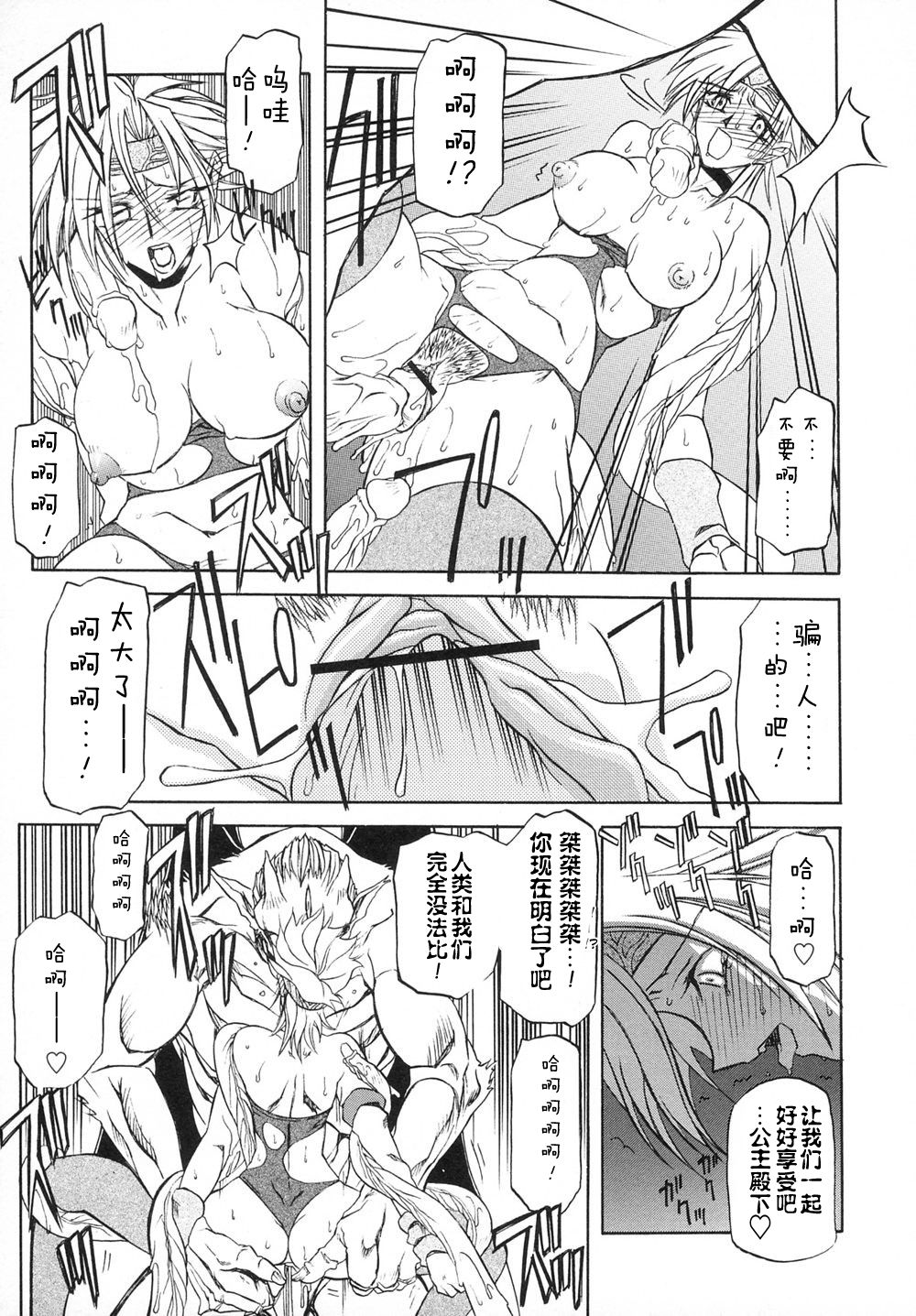 Shichisai no Lamuros I Ch. 1-7 - Page 115