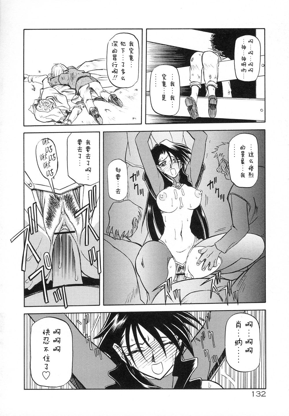 Shichisai no Lamuros I Ch. 1-7 - Page 138
