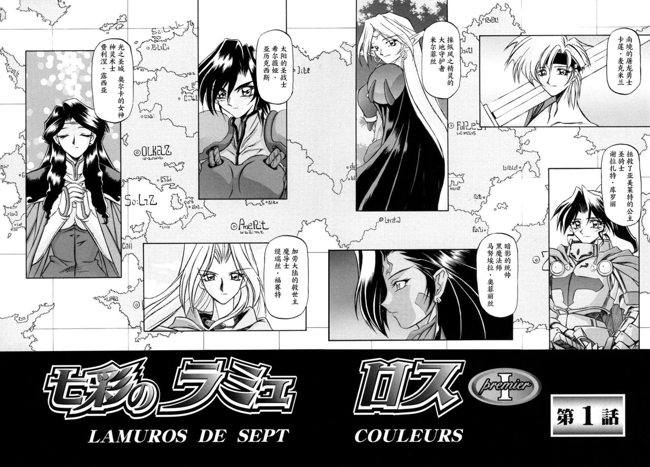 Shichisai no Lamuros I Ch. 1-7 - Page 14