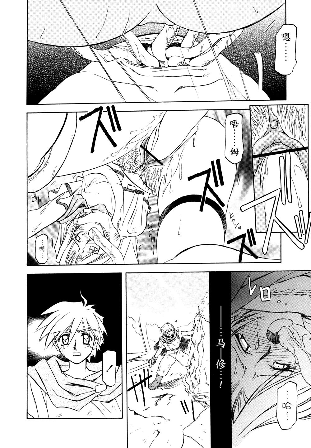 Shichisai no Lamuros I Ch. 1-7 - Page 33
