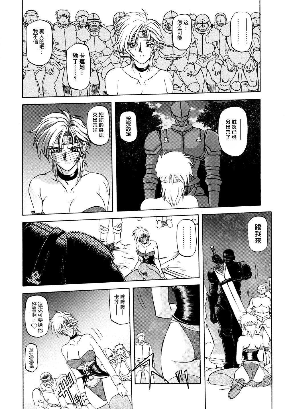 Shichisai no Lamuros I Ch. 1-7 - Page 91