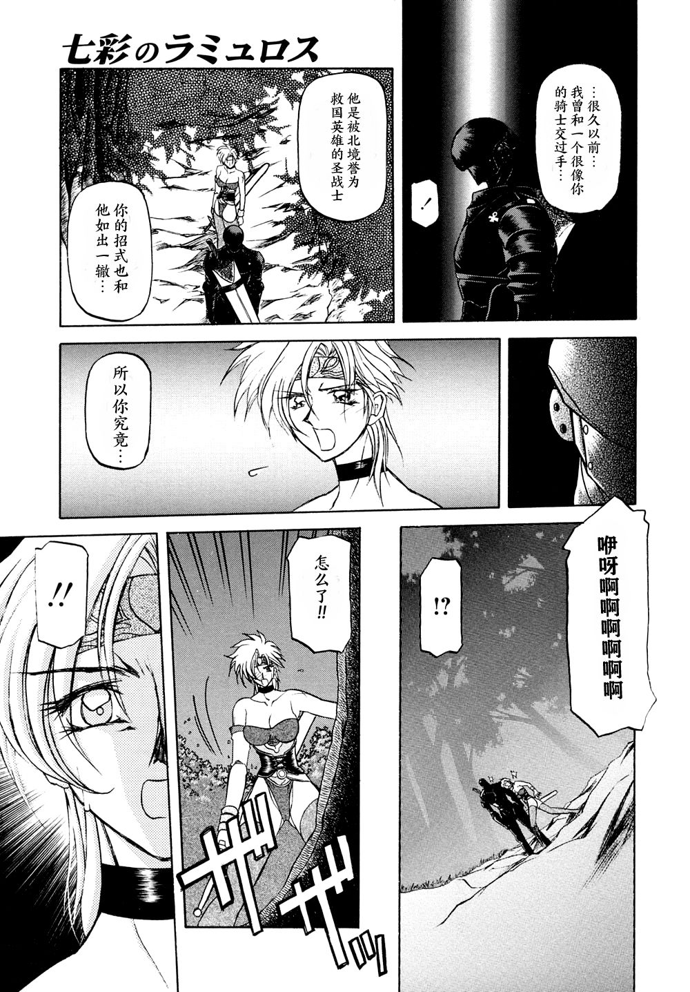 Shichisai no Lamuros I Ch. 1-7 - Page 94
