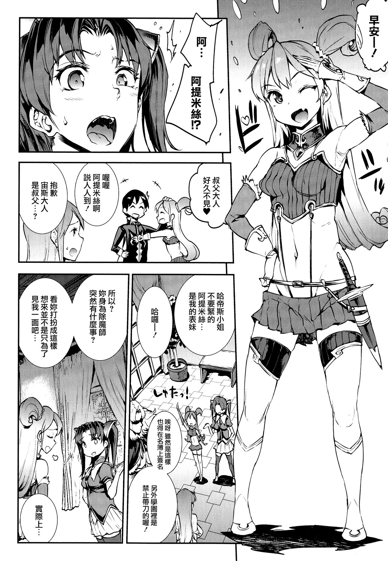 Raikou Shinki Igis Magia -PANDRA saga 3rd ignition- - Page 15