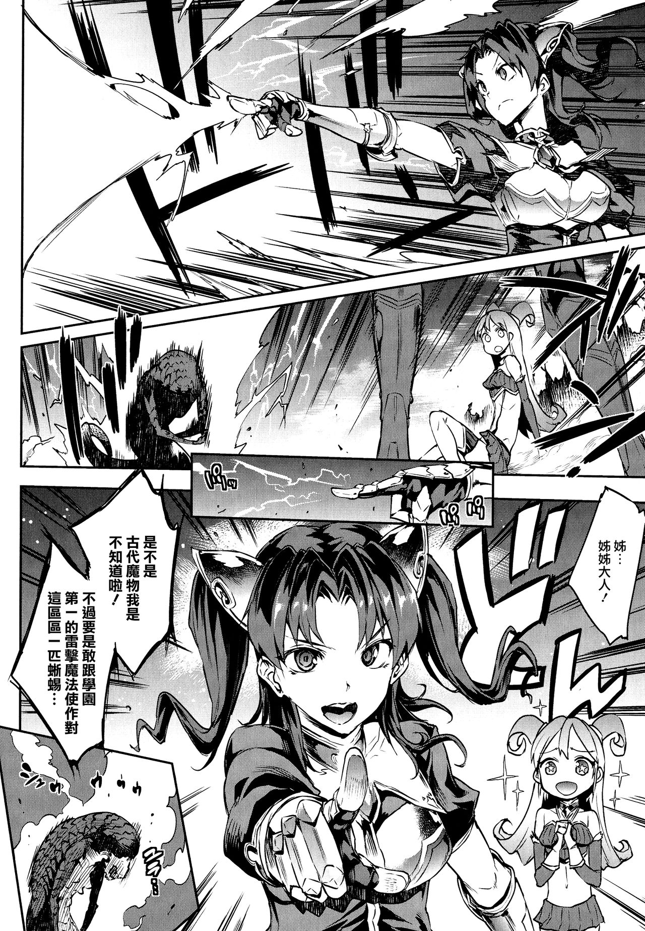 Raikou Shinki Igis Magia -PANDRA saga 3rd ignition- - Page 17