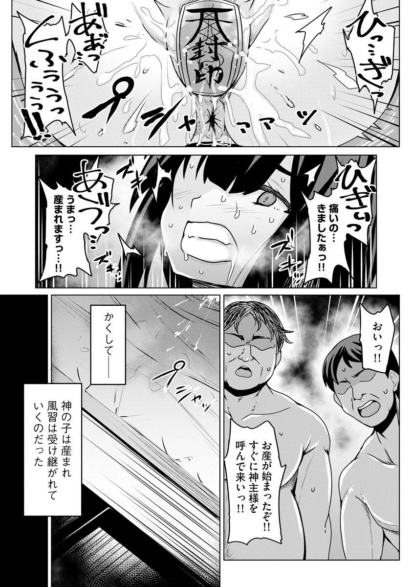 Ubume no Miko - Page 22