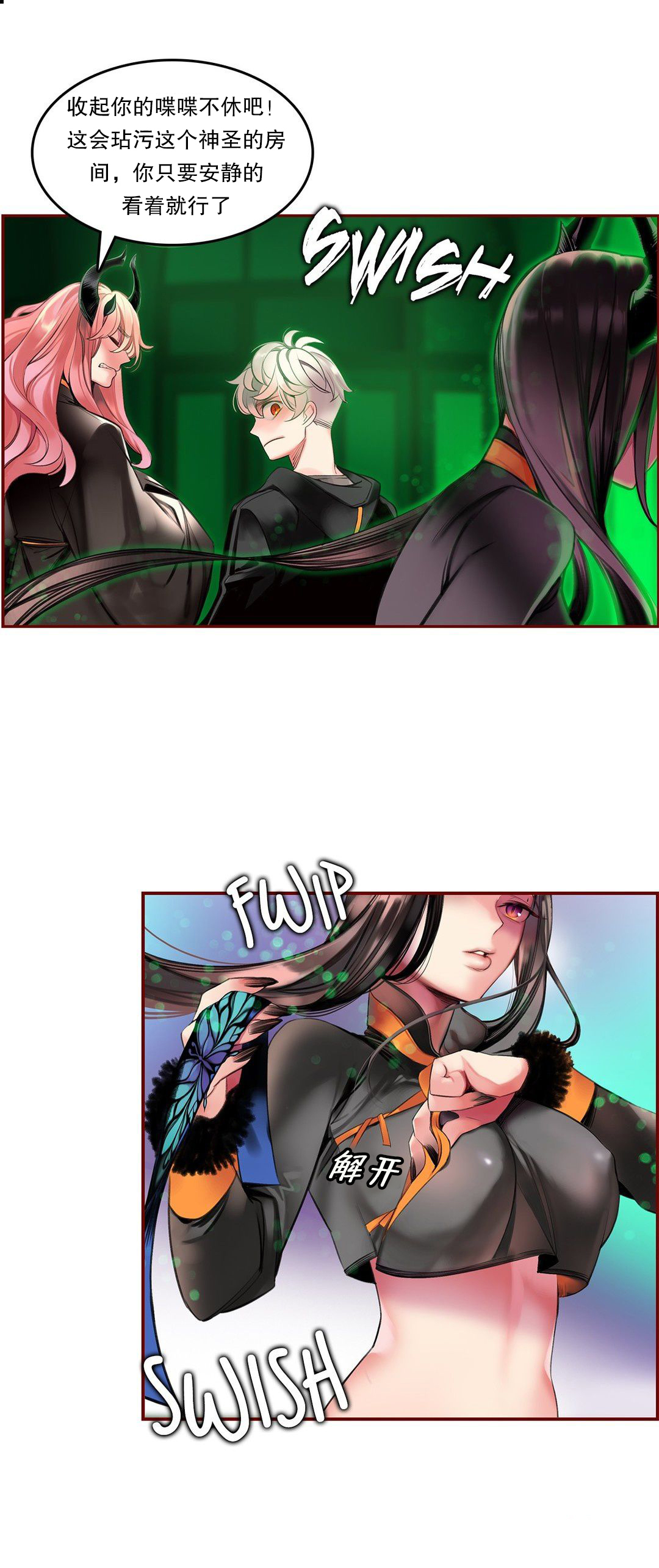 Lilith`s Cord (第二季) Ch.61-67 - Page 100
