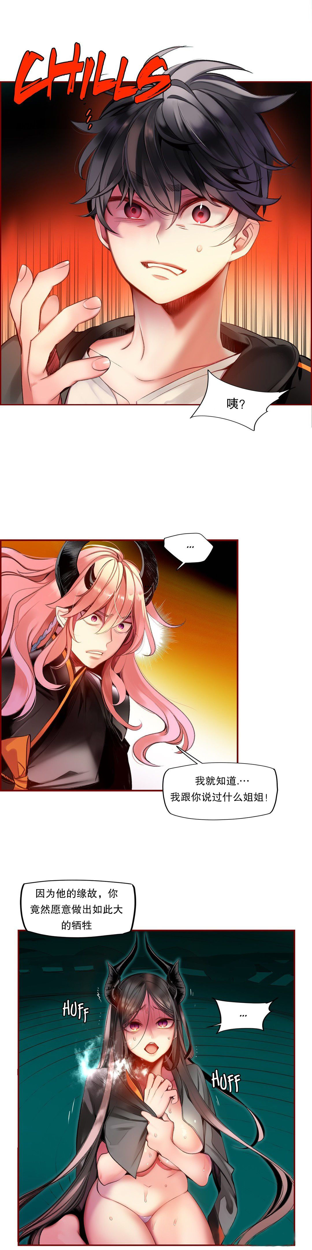 Lilith`s Cord (第二季) Ch.61-67 - Page 110