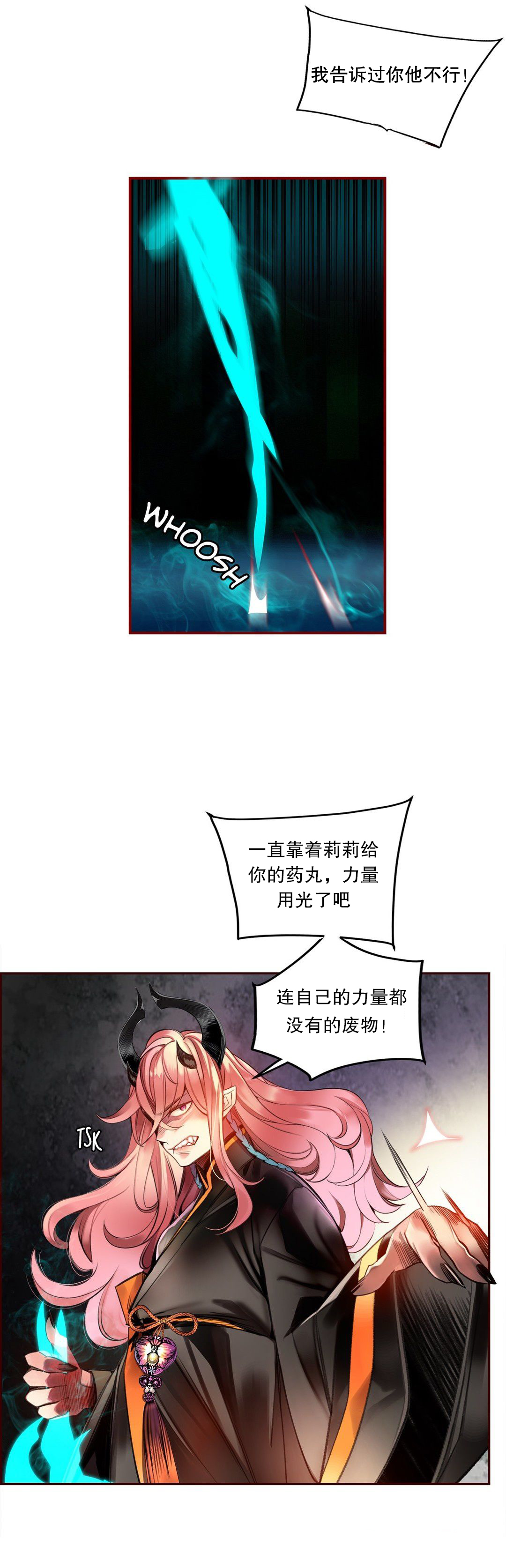 Lilith`s Cord (第二季) Ch.61-67 - Page 111