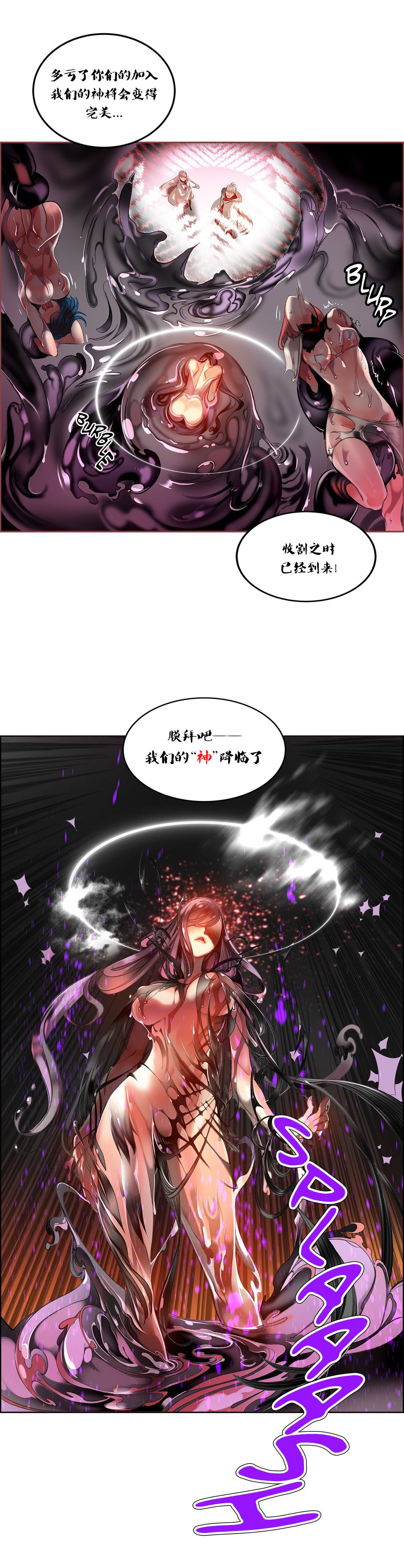 Lilith`s Cord (第二季) Ch.61-67 - Page 31