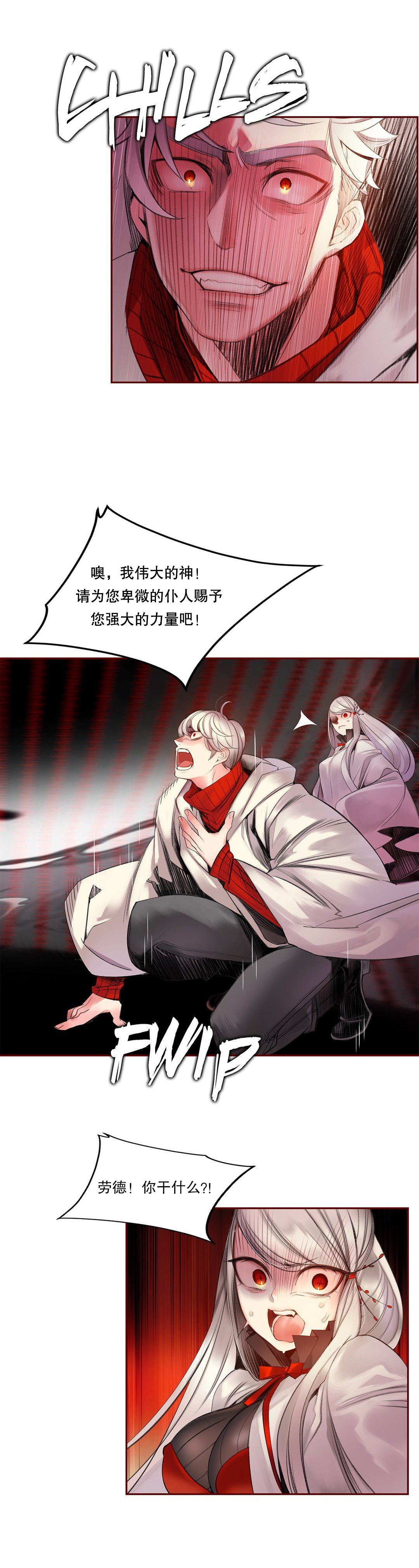 Lilith`s Cord (第二季) Ch.61-67 - Page 83