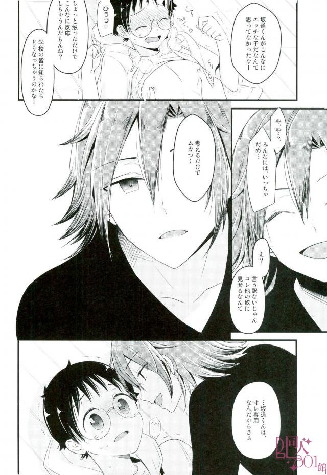 Ore Senyou Sakamichi-kun - Page 17