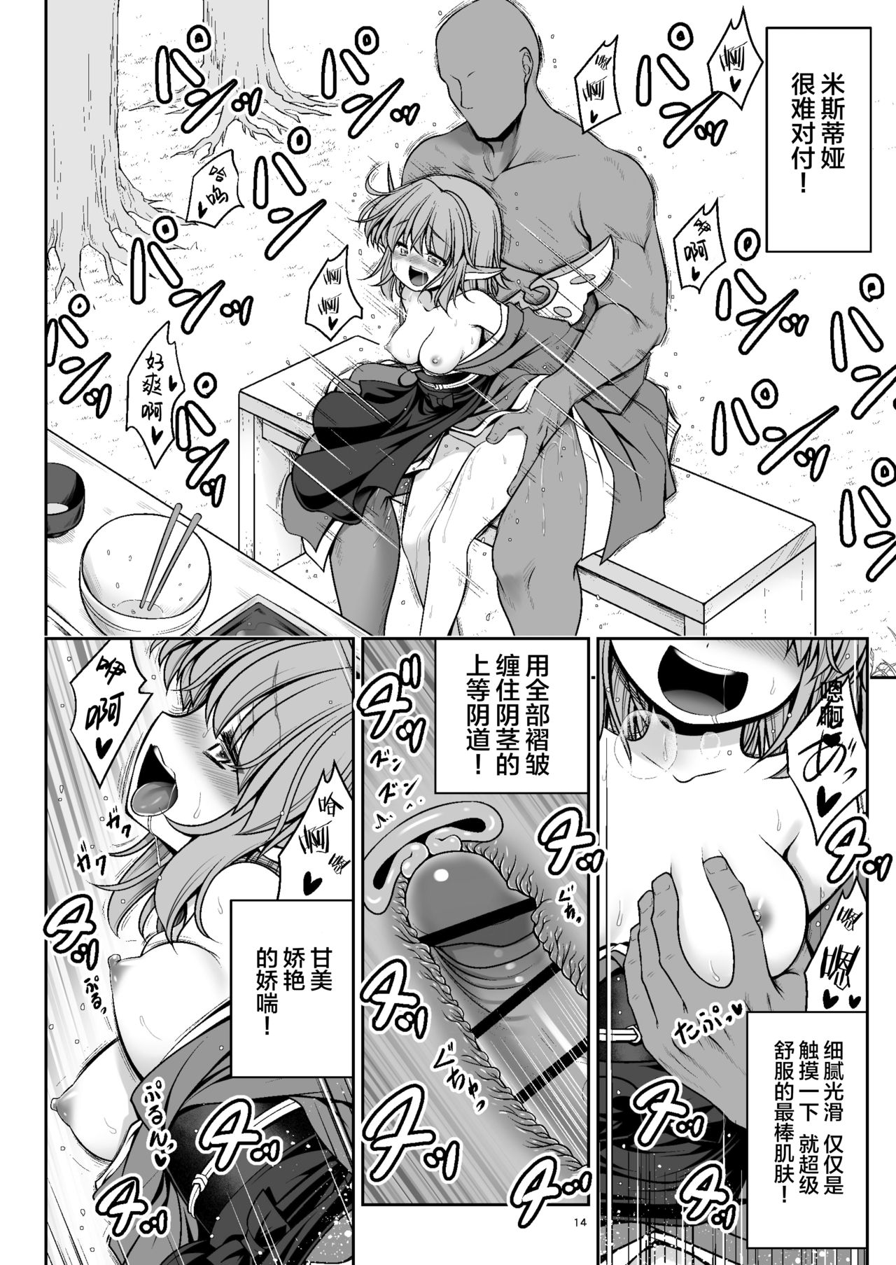 Nureru Mahou no Mori | 色情魔法之森 - Page 15