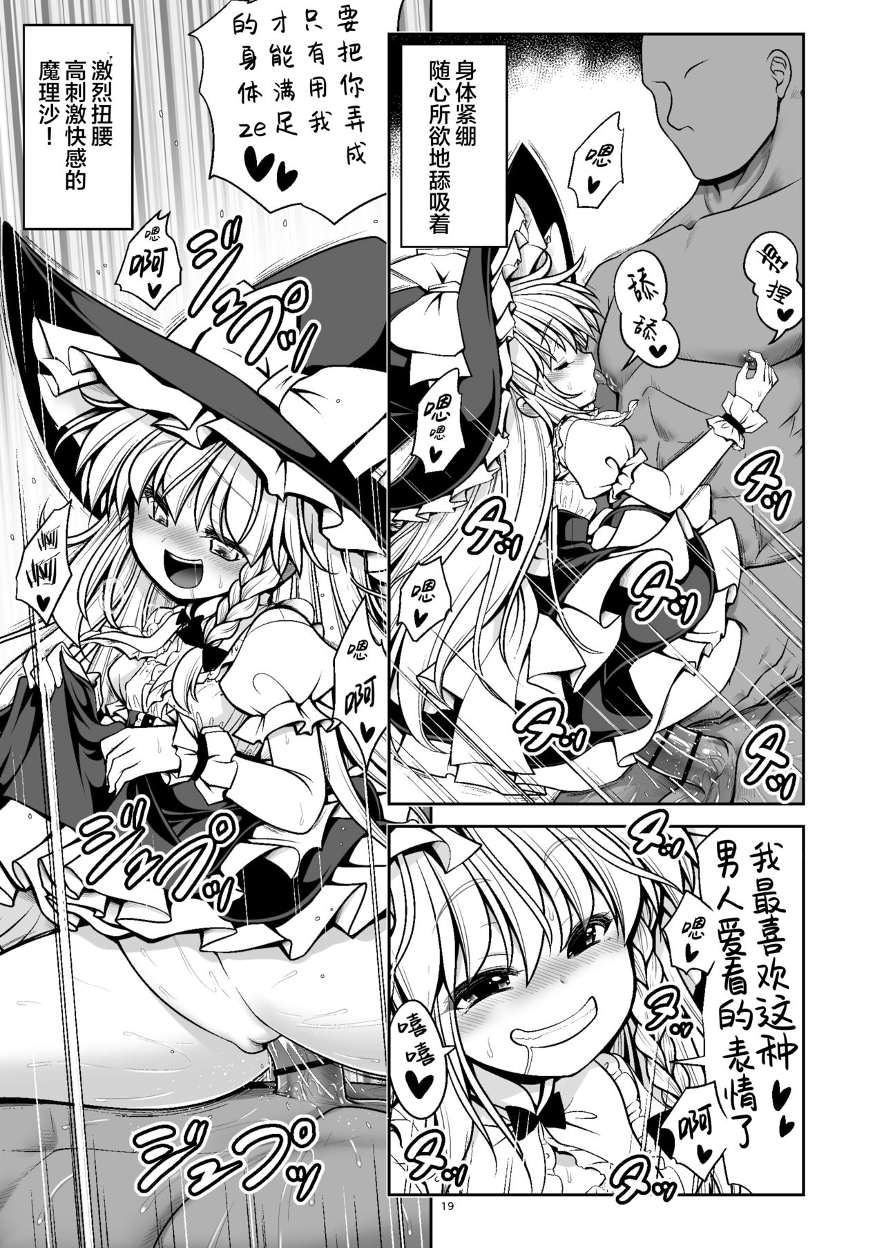 Nureru Mahou no Mori | 色情魔法之森 - Page 20