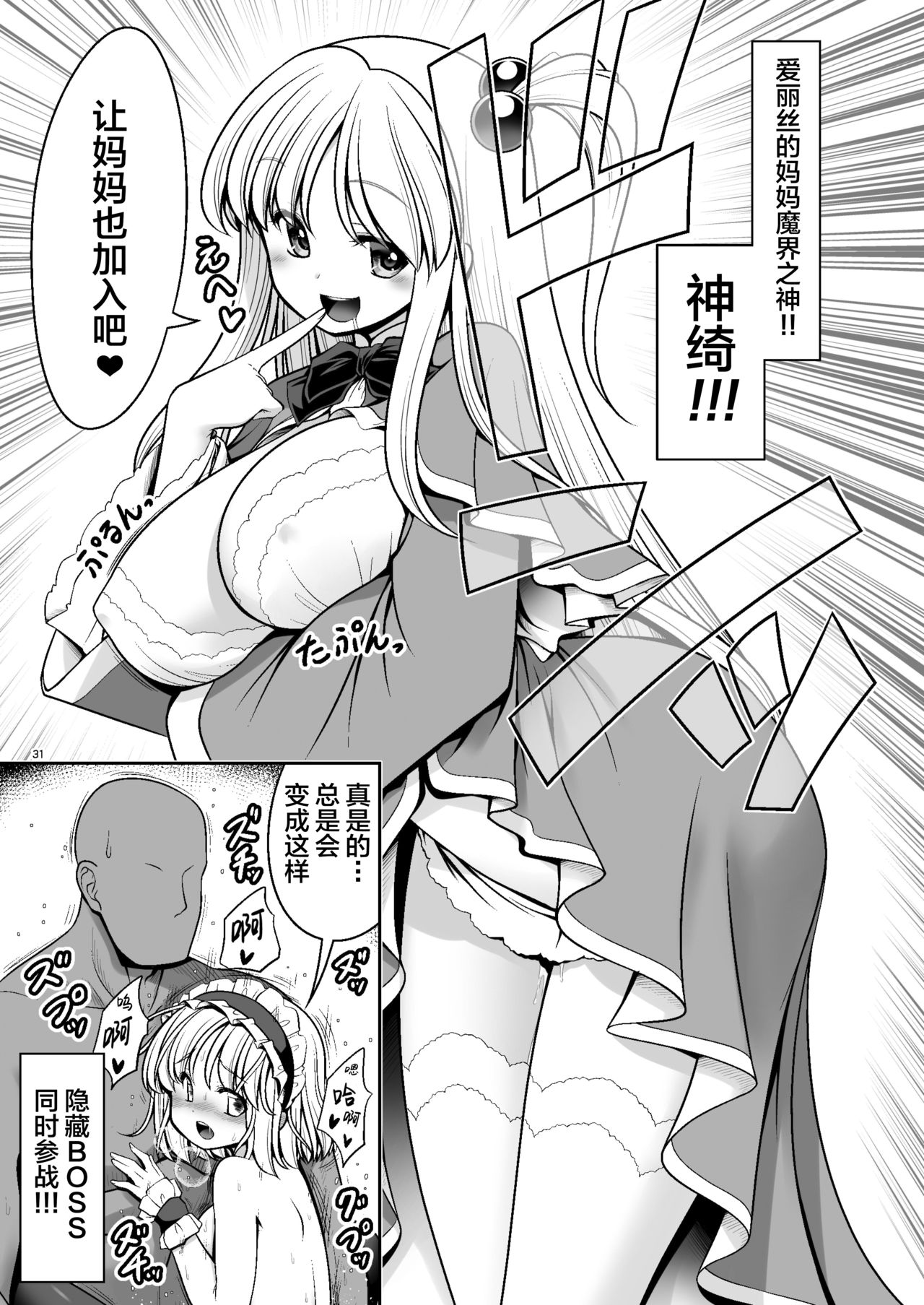 Nureru Mahou no Mori | 色情魔法之森 - Page 32