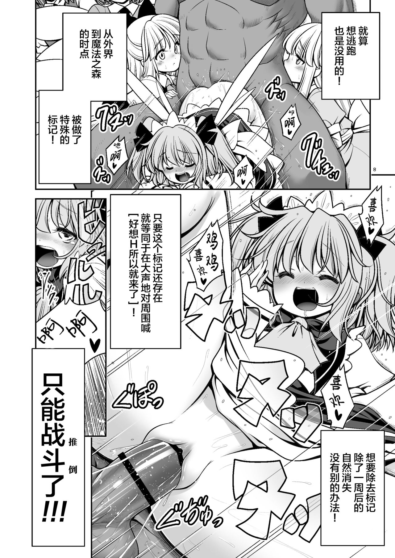 Nureru Mahou no Mori | 色情魔法之森 - Page 9
